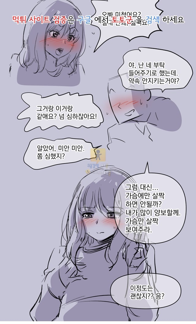 먹튀검증 토토군 어른애니망가 혜진이의 사정