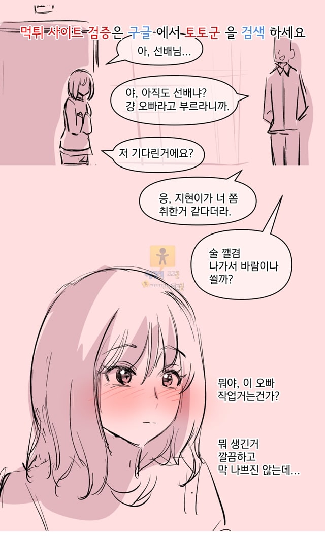 먹튀검증 토토군 어른애니망가 혜진이의 사정