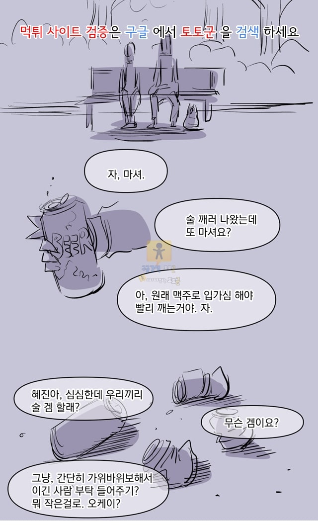 먹튀검증 토토군 어른애니망가 혜진이의 사정