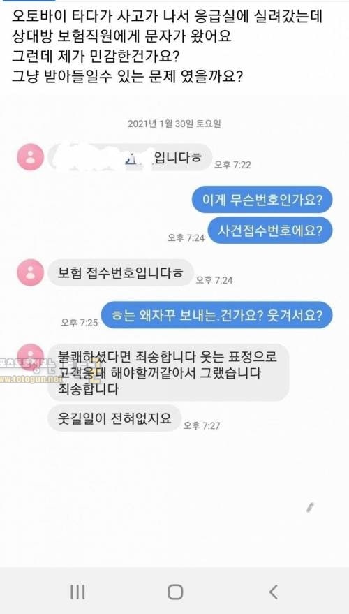 먹튀검증 토토군 유머 보험직원이 문자에 ㅎ붙여서 논란