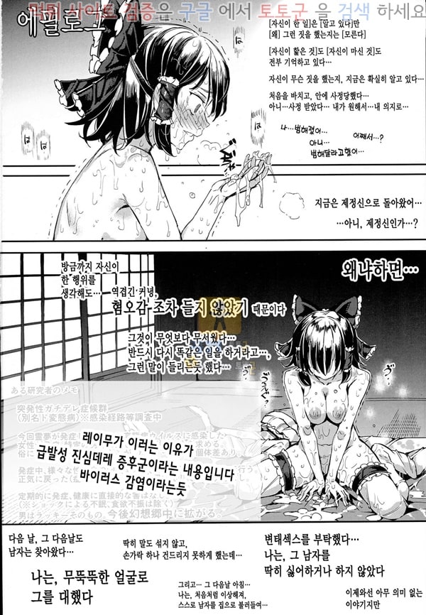 먹튀검증 토토군 어른애니망가 어느날 갑자기 레이무씨와 데레데레하게 되었습니다