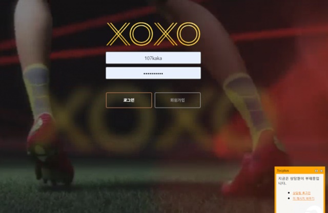 XOXO 먹튀 먹튀사이트 확정 먹튀검증 토토군 완료