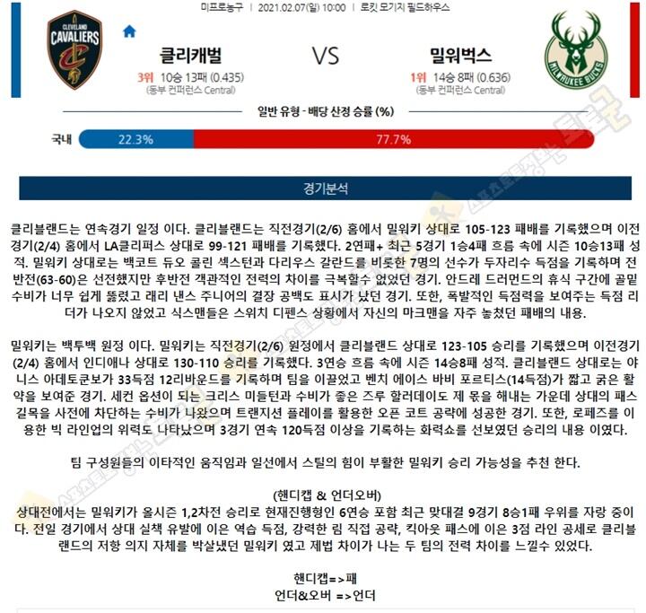 분석픽 02월 07일 NBA 11경기 토토군 분석