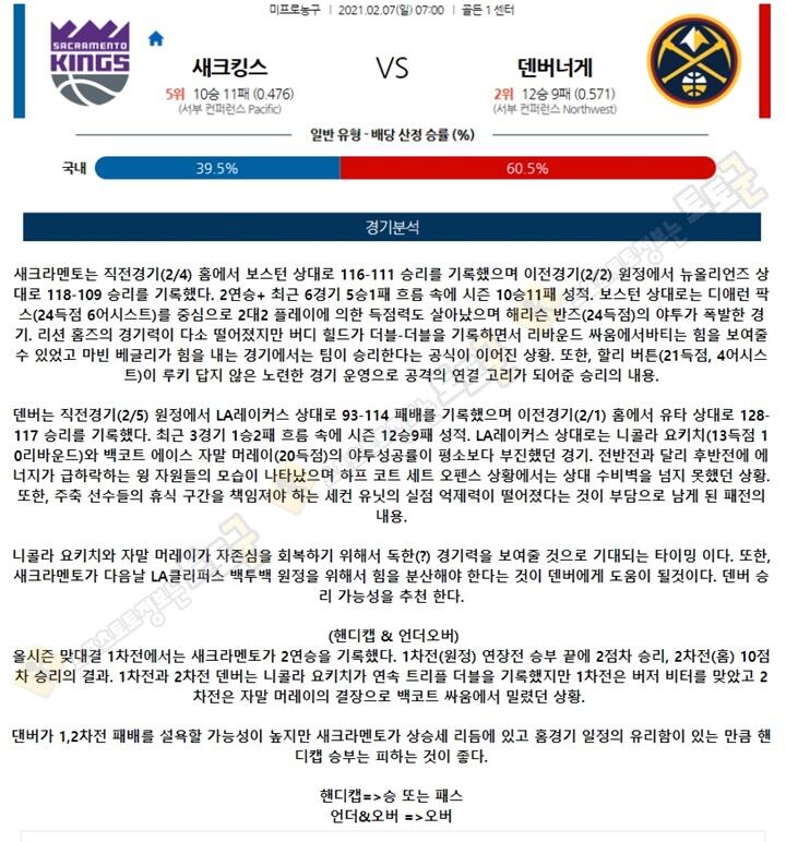 분석픽 02월 07일 NBA 11경기 토토군 분석