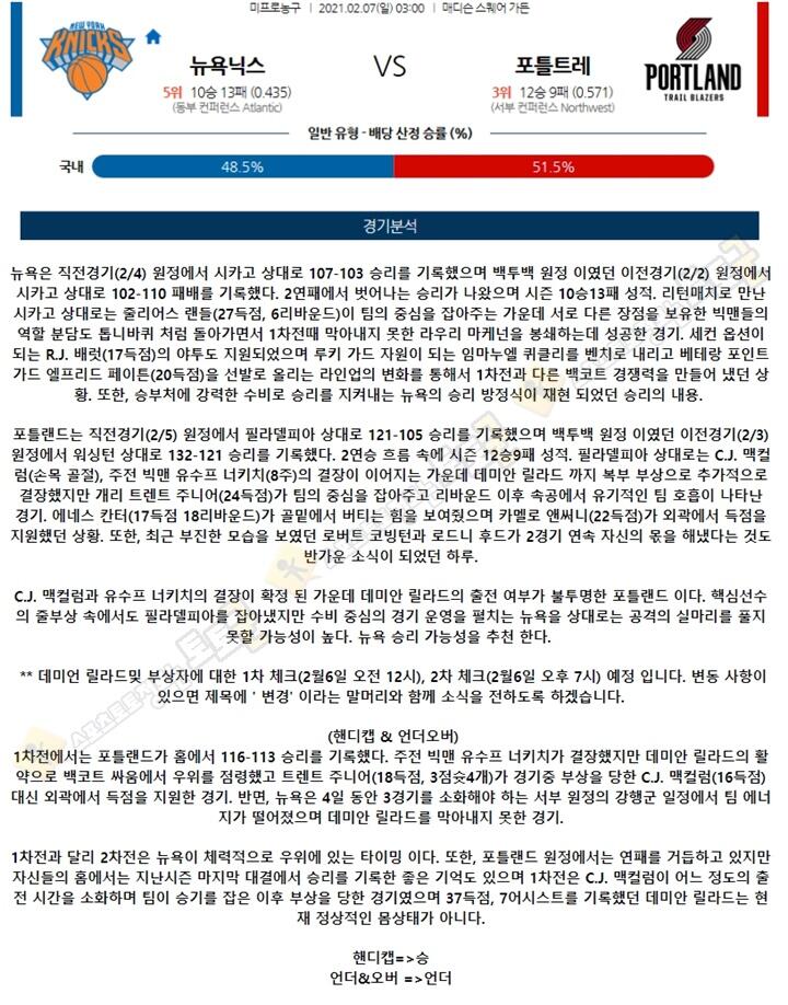 분석픽 02월 07일 NBA 11경기 토토군 분석