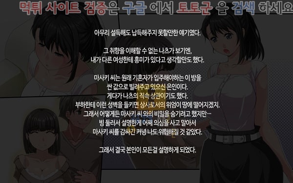 먹튀검증 토토군 어른애니망가 그녀는 나를위해서 바람을 피고있다-상