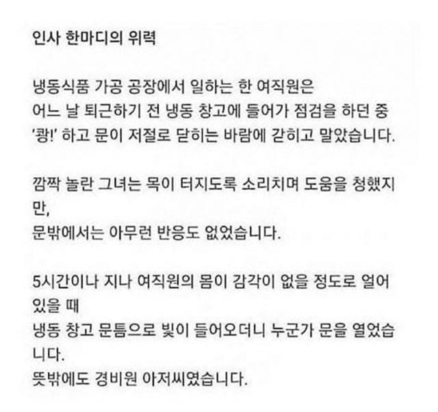 주소야 유머 내 목숨을 살려 준 한마디 인사