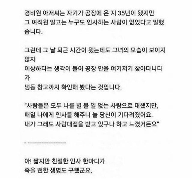 주소야 유머 내 목숨을 살려 준 한마디 인사