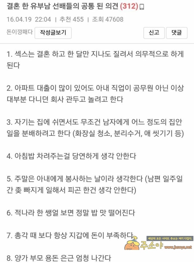 주소야 유머 결혼한 유부남들의 공통된 의견