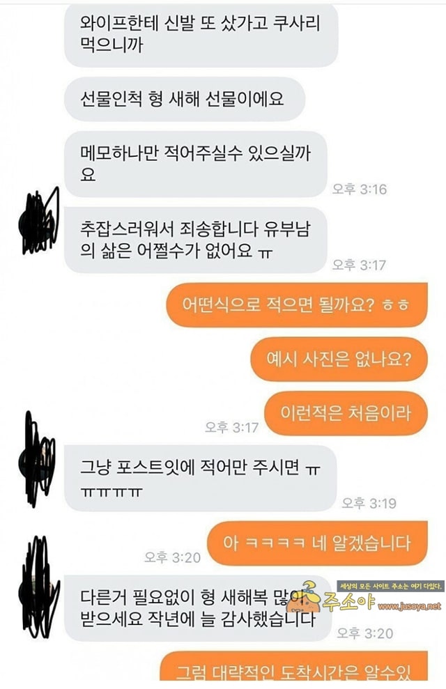 주소야 유머 당근마켓 유부남의 요구사항