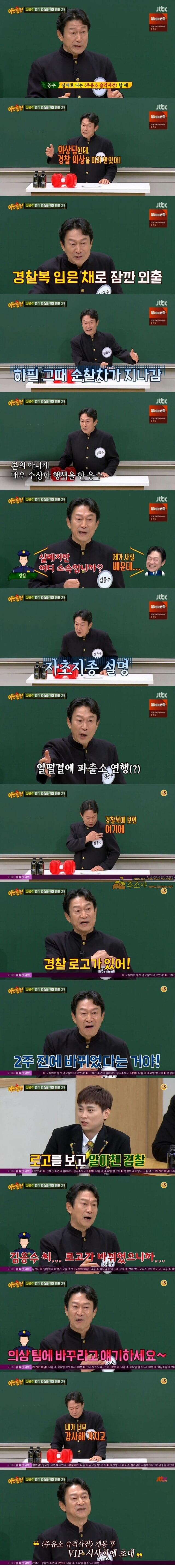 주소야 유머 경찰복을 입은 채로 외출했던 곽철용