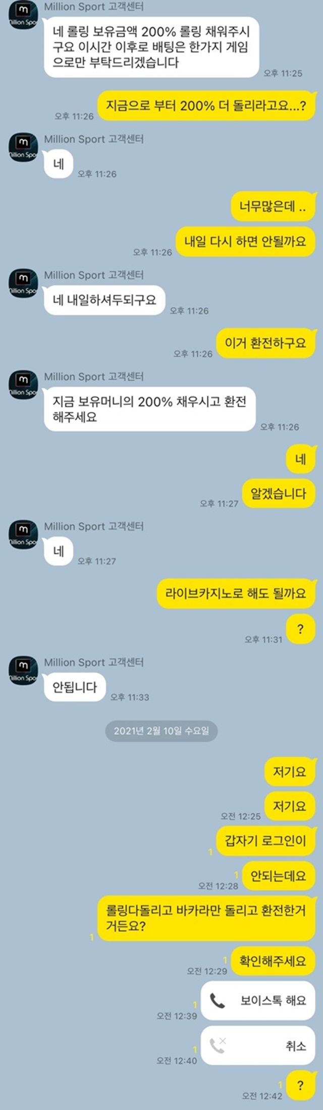 밀리언스포츠 먹튀제보