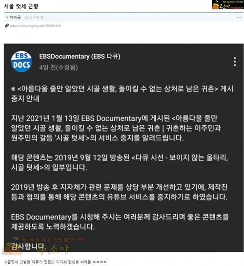 주소야 유머 시골 텃세