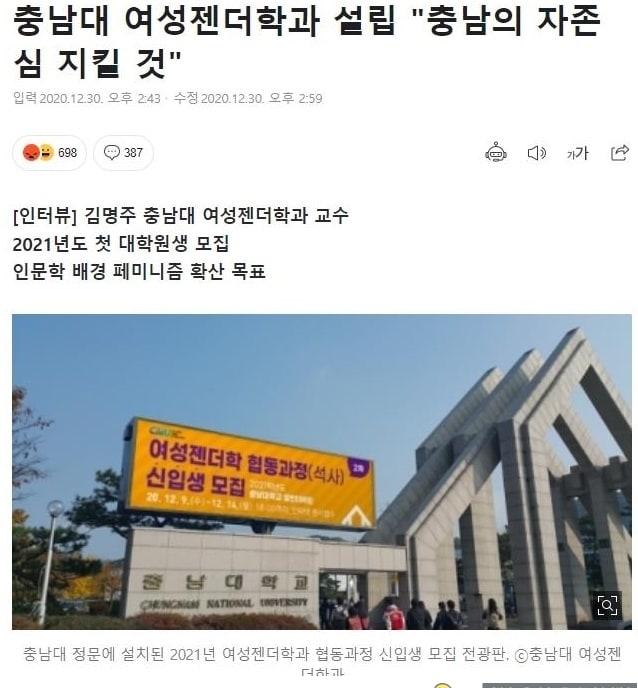 주소야 유머 충남대, "여성젠더학과" 설립