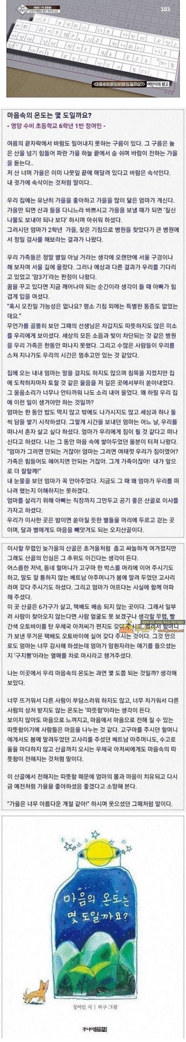 주소야 유머 초등학생이 8,000:1의 경쟁을 뚫고 대상 받은 수필