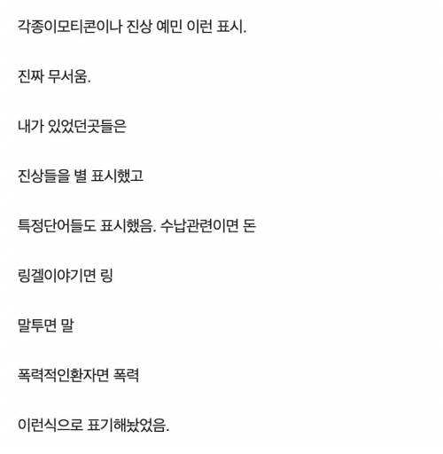 주소야 유머 병원직원들이 무서워한다는 표식