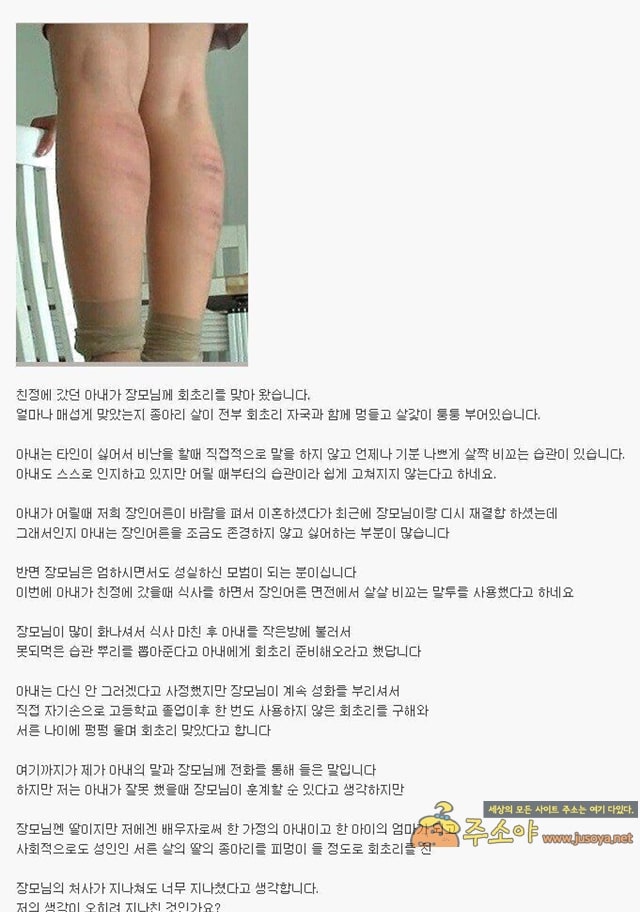 주소야 유머 장모님한테 회초리 맞고 온 아내