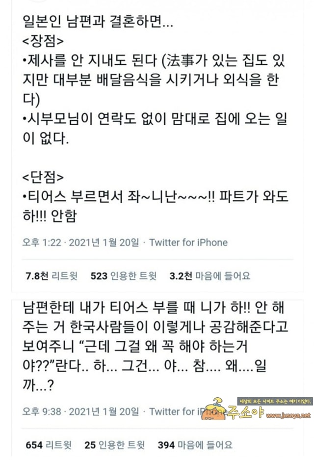 주소야 유머 일본인 남편의 장단점