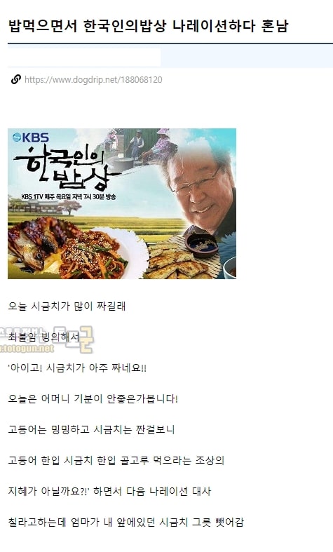 먹튀검증 토토군 유머 '한국인의 밥상' 방송의 부작용