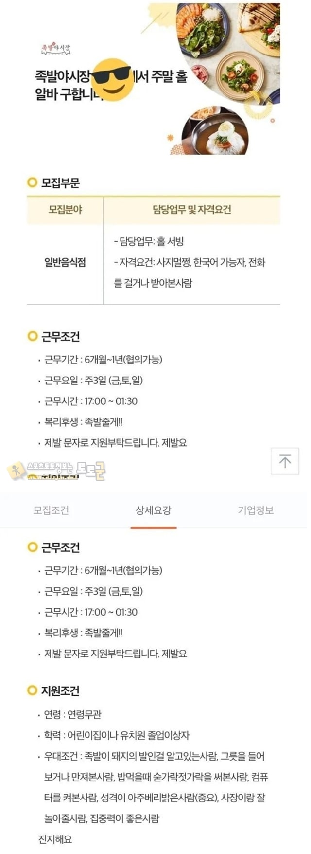 먹튀검증 토토군 유머 아르바이트가 급했던 족발집 사장님