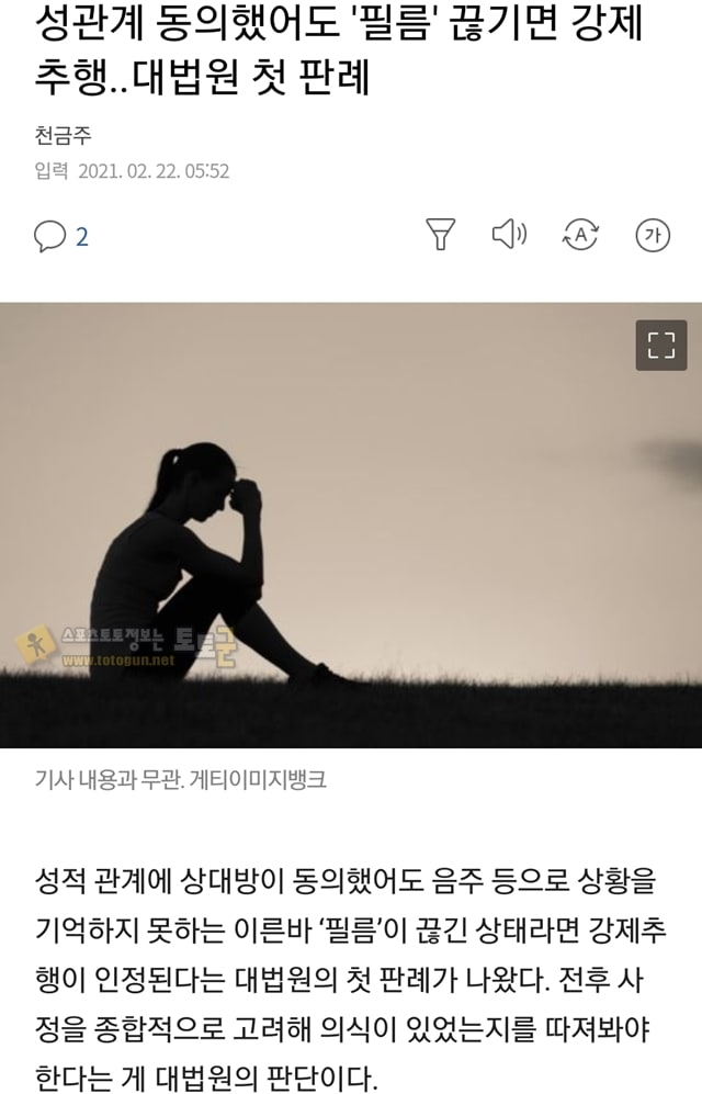 먹튀검증 토토군 유머 성관계 동의 했어도 필름 끊기면 강제추행