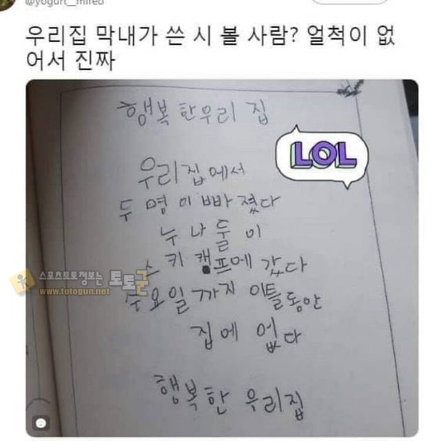 먹튀검증 토토군 유머 누나들이 집에 없어서 행복한 꼬마