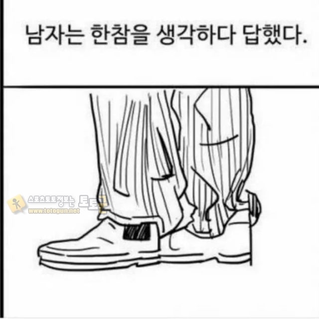 먹튀검증 토토군 유머 상인에게 사온 신발