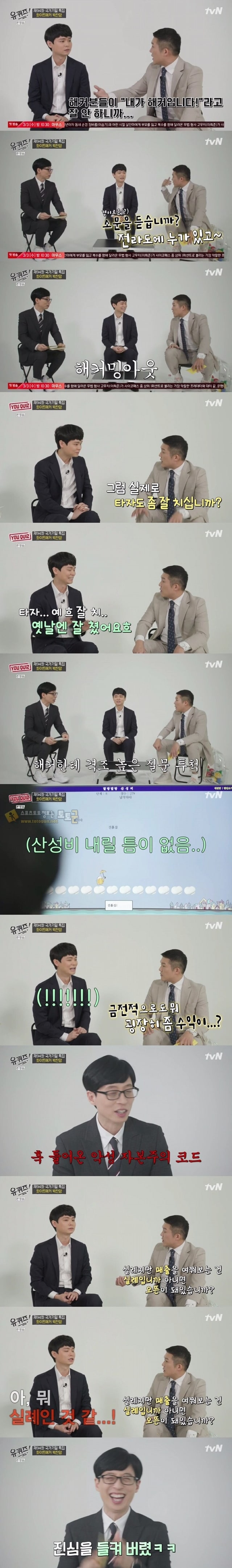 먹튀검증 토토군 유머 유퀴즈에 조세호가 필요한 이유