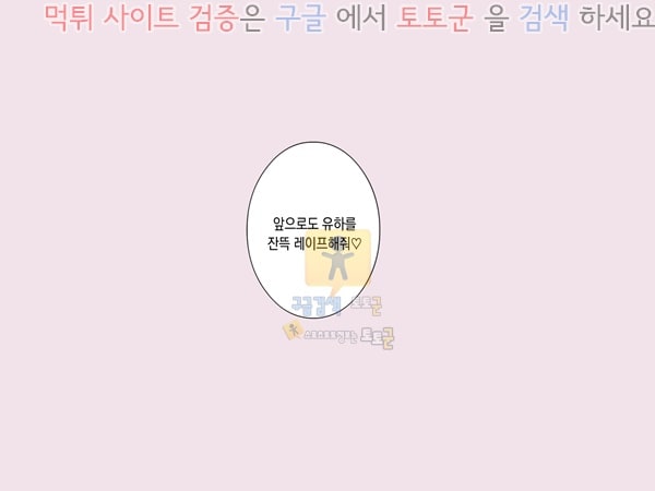 먹튀검증 토토군 상업지망가 장마 피하기 하