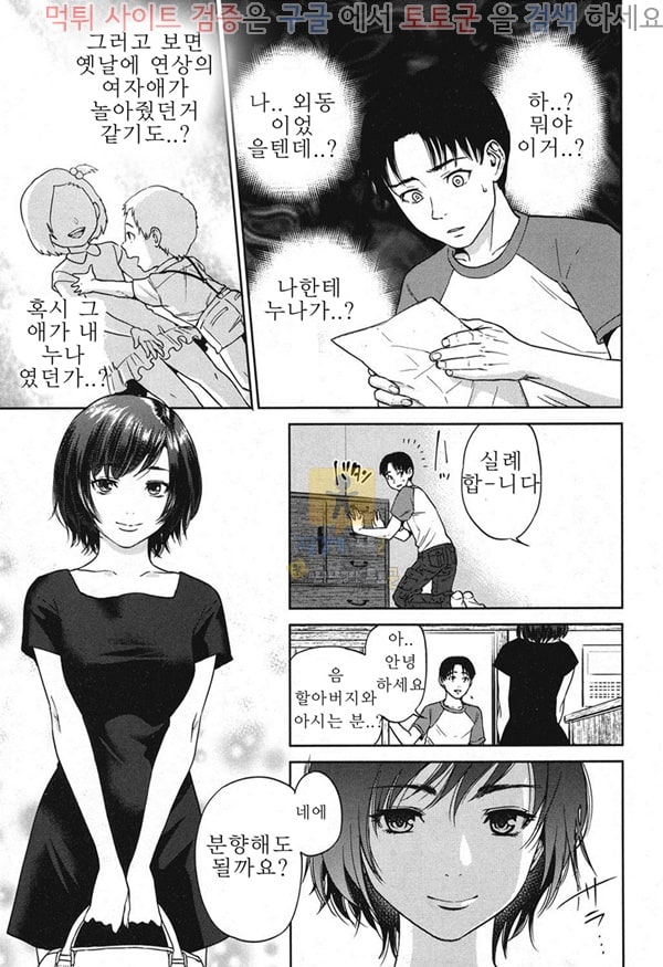 먹튀검증 토토군 어른애니망가 사치 Ch. 1