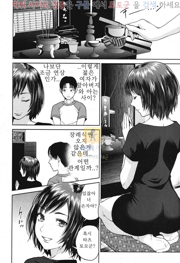 먹튀검증 토토군 어른애니망가 사치 Ch. 1