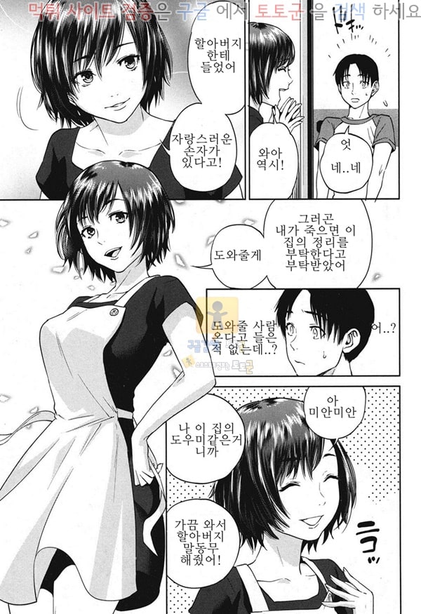 먹튀검증 토토군 어른애니망가 사치 Ch. 1