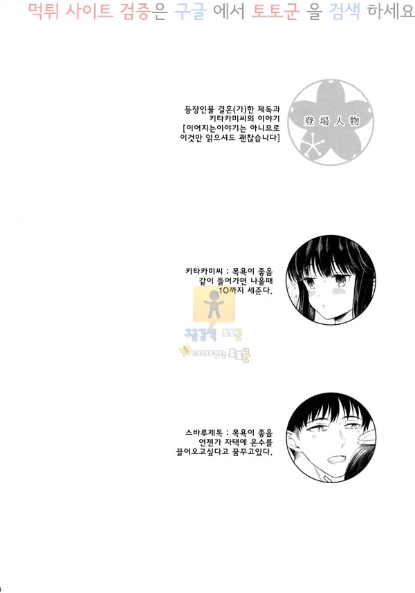 먹튀검증 토토군 동인지망가 키타카미의 목욕탕