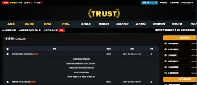 트러스트 먹튀 먹튀사이트 확정 먹튀검증 토토군 완료