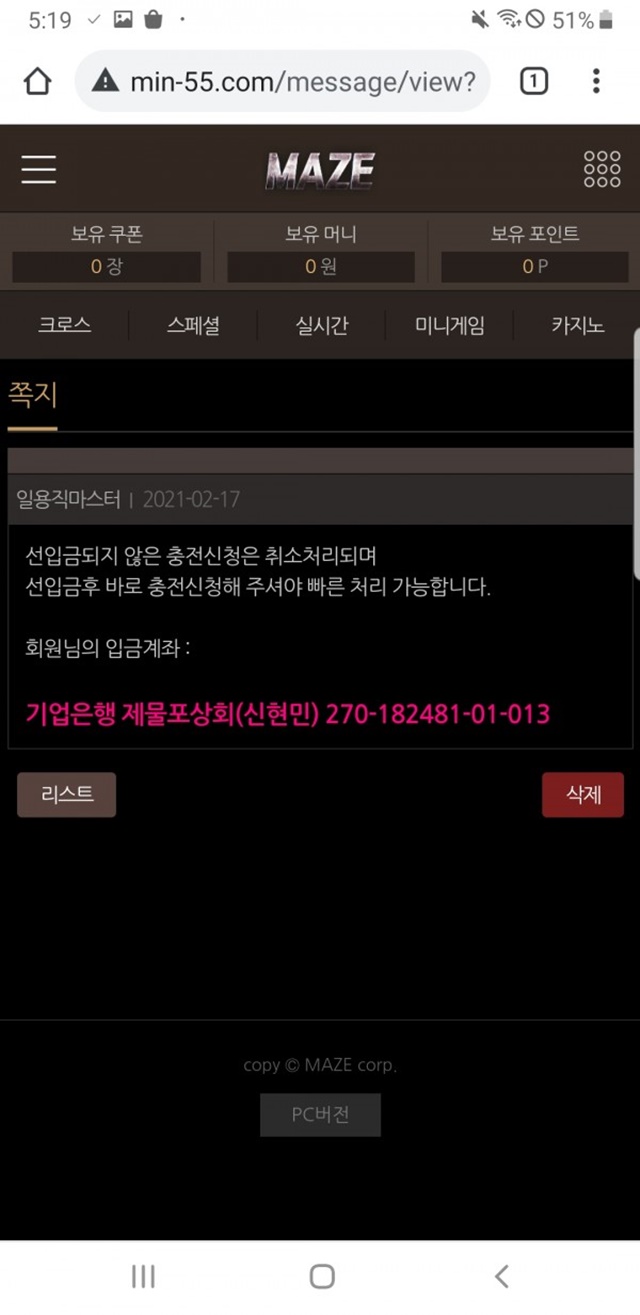 메이즈 먹튀 먹튀사이트 확정 먹튀검증 토토군 완료