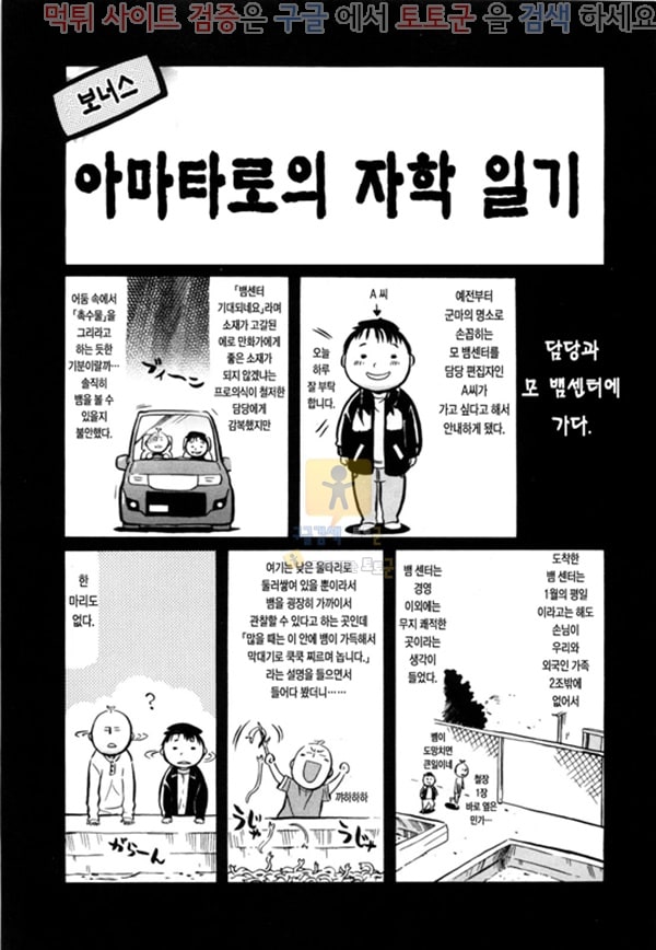 먹튀검증 토토군 상업지망가 데이지 2화