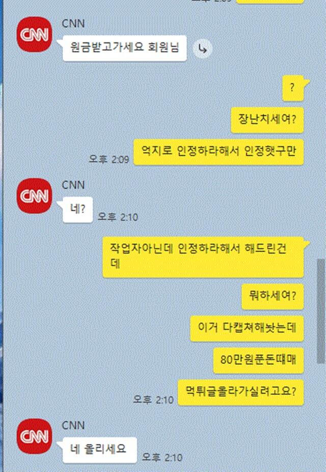 cnn 먹튀 개양아치들