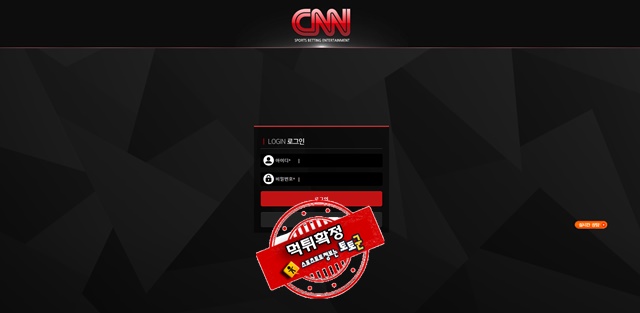 cnn 먹튀 먹튀사이트 확정 먹튀검증 토토군 완료