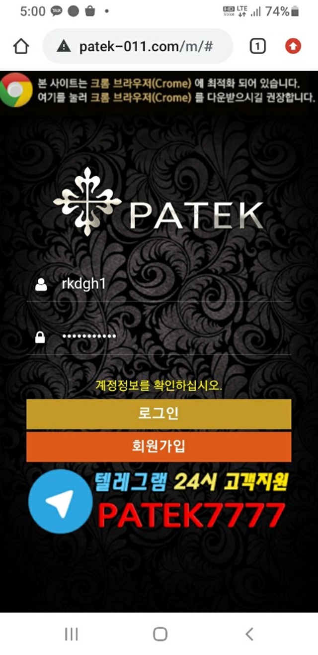 파텍 먹튀