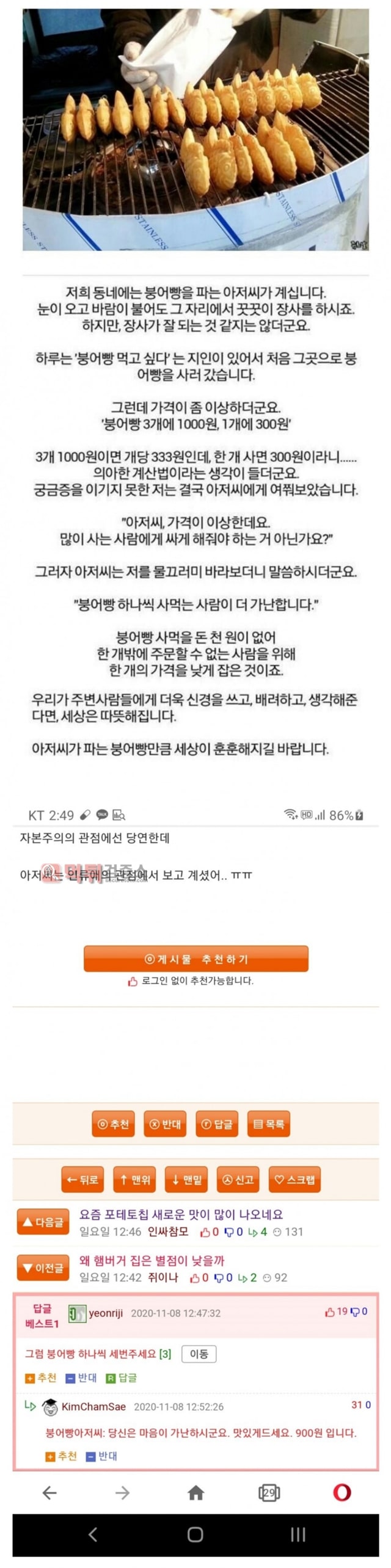 먹튀검증소 유머 붕어빵 아저씨의 이상한 계산법