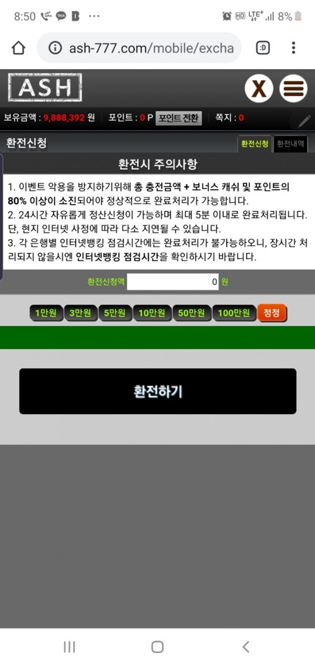 애쉬 먹튀 먹튀사이트 확정 먹튀검증 토토군 완료