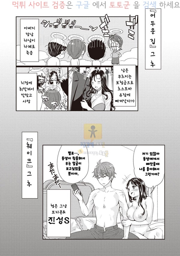 먹튀검증 토토군 상업지망가 Ima kara Kanojo ga Netoraremasu-2