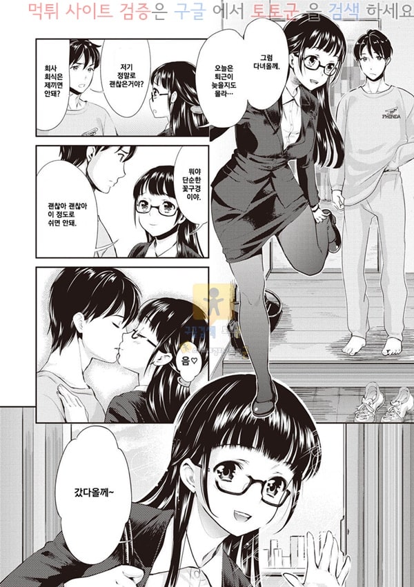 먹튀검증 토토군 상업지망가 Ima kara Kanojo ga Netoraremasu-2