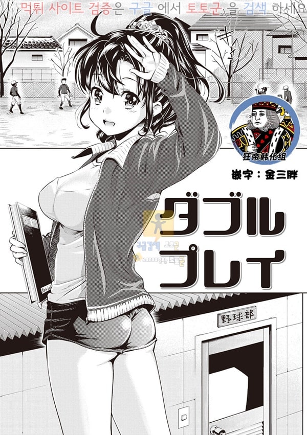 먹튀검증 토토군 상업지망가 Ima kara Kanojo ga Netoraremasu-2