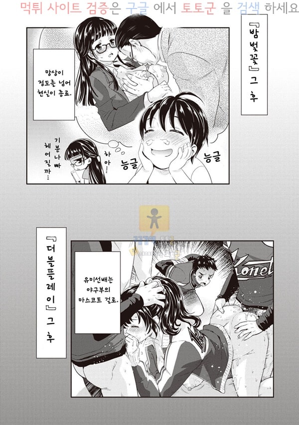 먹튀검증 토토군 상업지망가 Ima kara Kanojo ga Netoraremasu-3