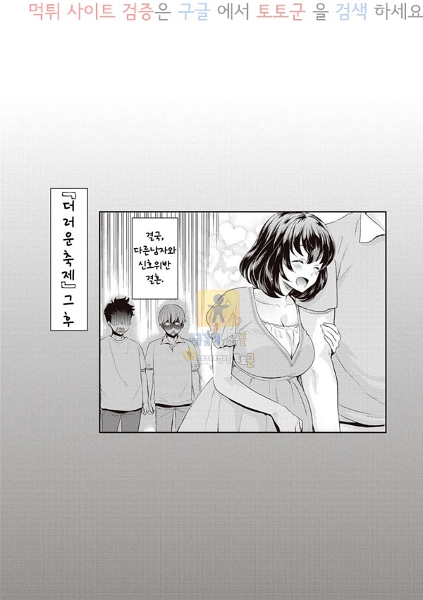 먹튀검증 토토군 상업지망가 Ima kara Kanojo ga Netoraremasu-3