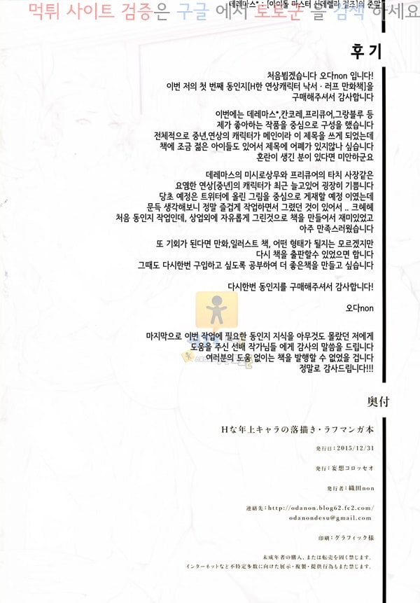 먹튀검증 토토군 동인지망가 H한 연상 캐릭터 낙서·러프 만화책