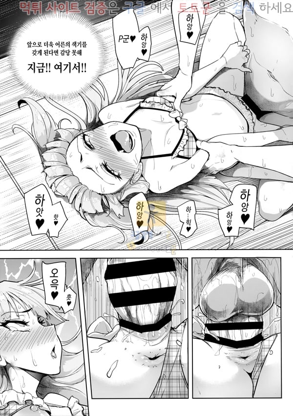 먹튀검증 토토군 동인지망가 프로듀서는 헤에~ 갸루물만 갖고있네