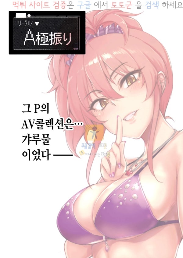 먹튀검증 토토군 동인지망가 프로듀서는 헤에~ 갸루물만 갖고있네