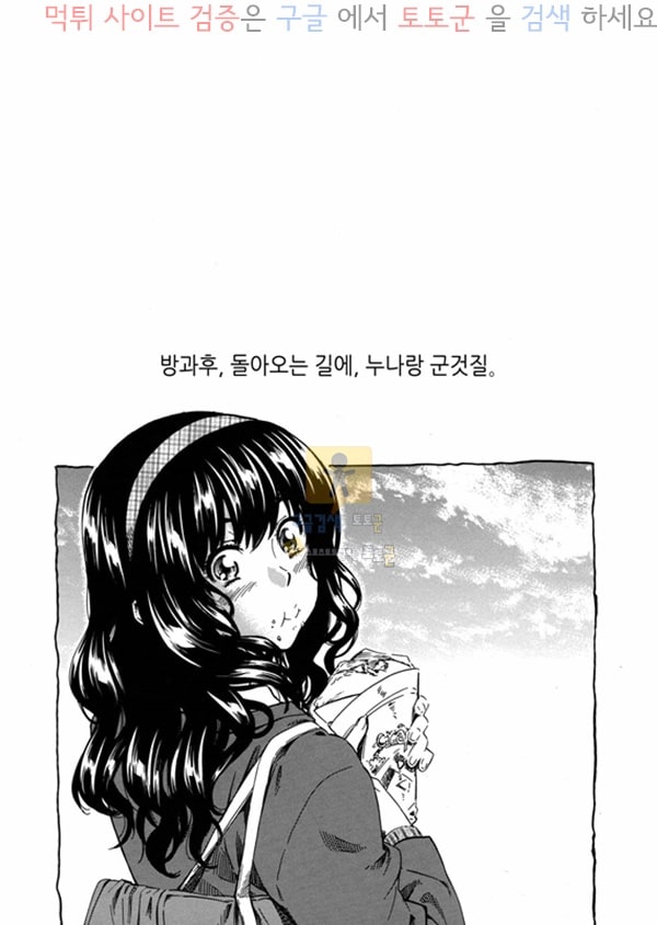 먹튀검증 토토군 상업지망가 심술쟁이가 사랑을하여 3화